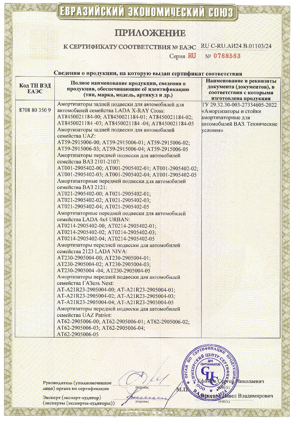 Приложение 3